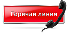Телефоны горячих линий комитета здравоохранения Волгоградской области